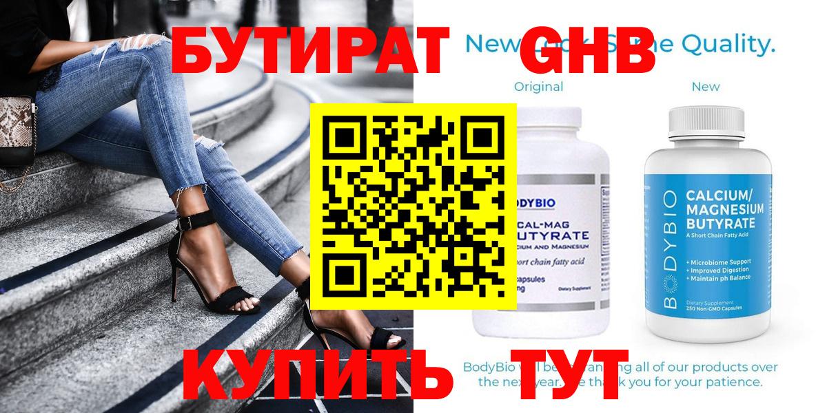 Бутират вода  Вход с VPN  БУТИРАТ  Елабуга 