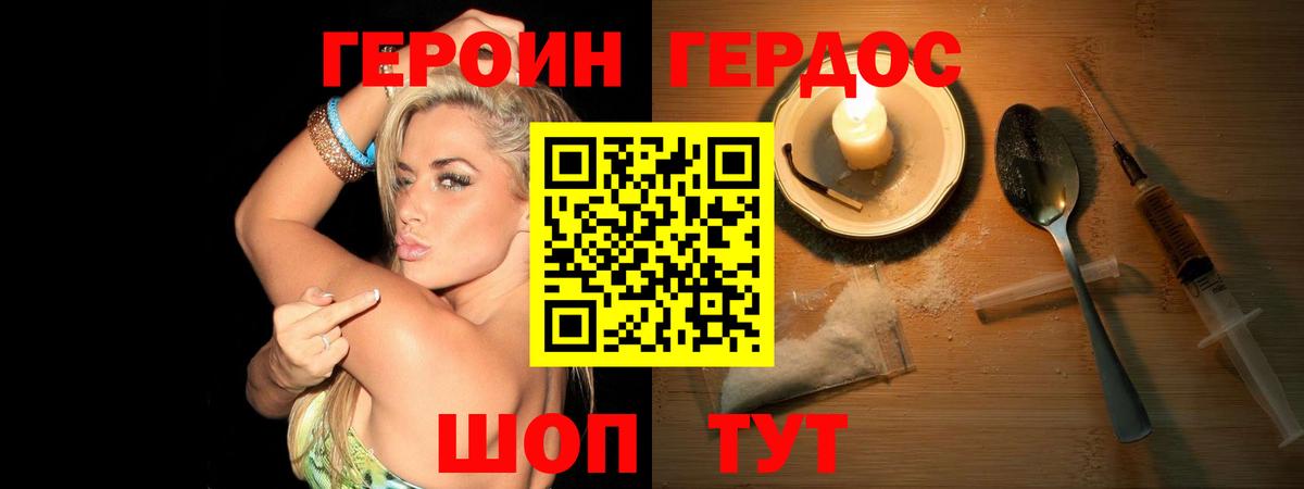 ГЕРОИН  Вход с VPN  Елабуга  Героин герыч 