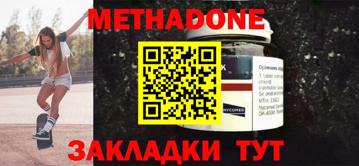 Метадон кристалл Елабуга