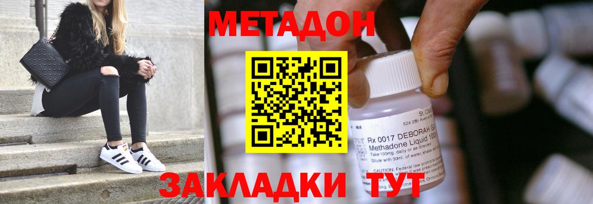 Елабуга  МЕТАДОН кристалл  Вход с VPN 
